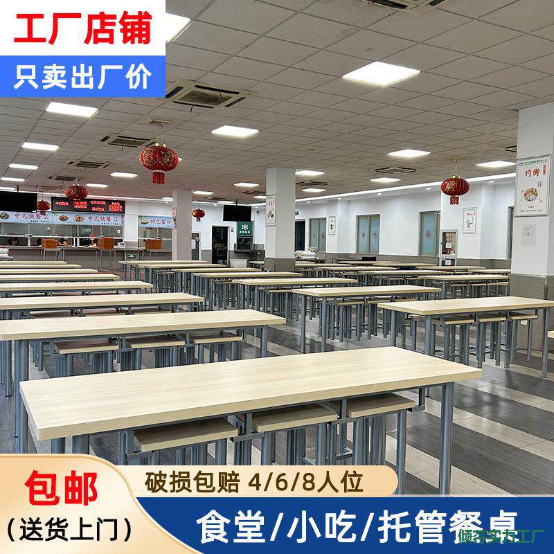 公司食堂餐桌椅员工饭堂桌椅学校4人6人快餐厅长桌子工厂职工餐桌