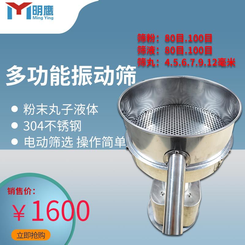 明鹰振动筛304不锈钢药粉丸子震动筛选机电动全自动小型圆振筛