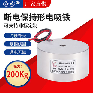 断电无磁 断电保持型电吸铁XDA 吸力200Kg 48D 厂家直供