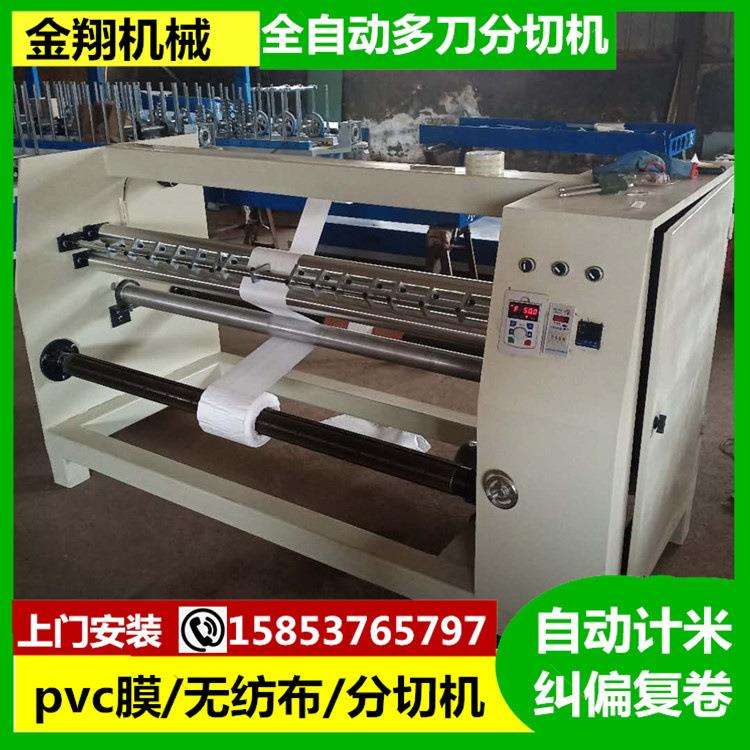 百洁布无纺布复卷分切机全新自动计米PU皮革分条机
