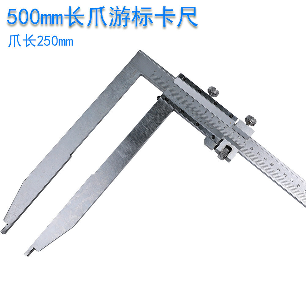 上海恒量长爪游标卡尺500mm*0.02爪长250mm带微调游标卡尺