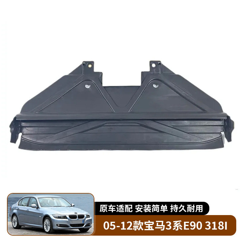适用于05-12款宝马3系E90 318I 前杠下护板水箱下护板挡泥板外饰