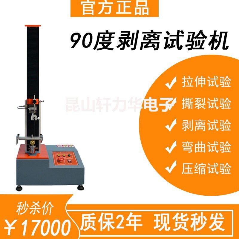 YG-106多功能剥离试验机