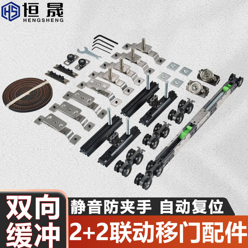 2+2异向对开门联动吊轮双向缓冲联动门滑轨推拉门移门吊滑门配件
