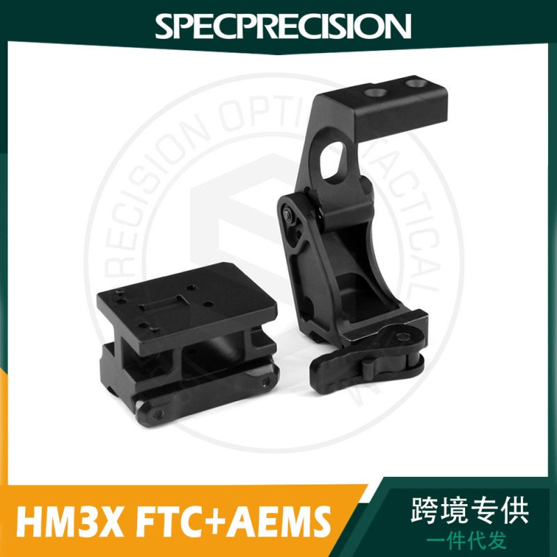 AEMS支架和 HM3X 组合  2.26中心线高度 增高支架轻便