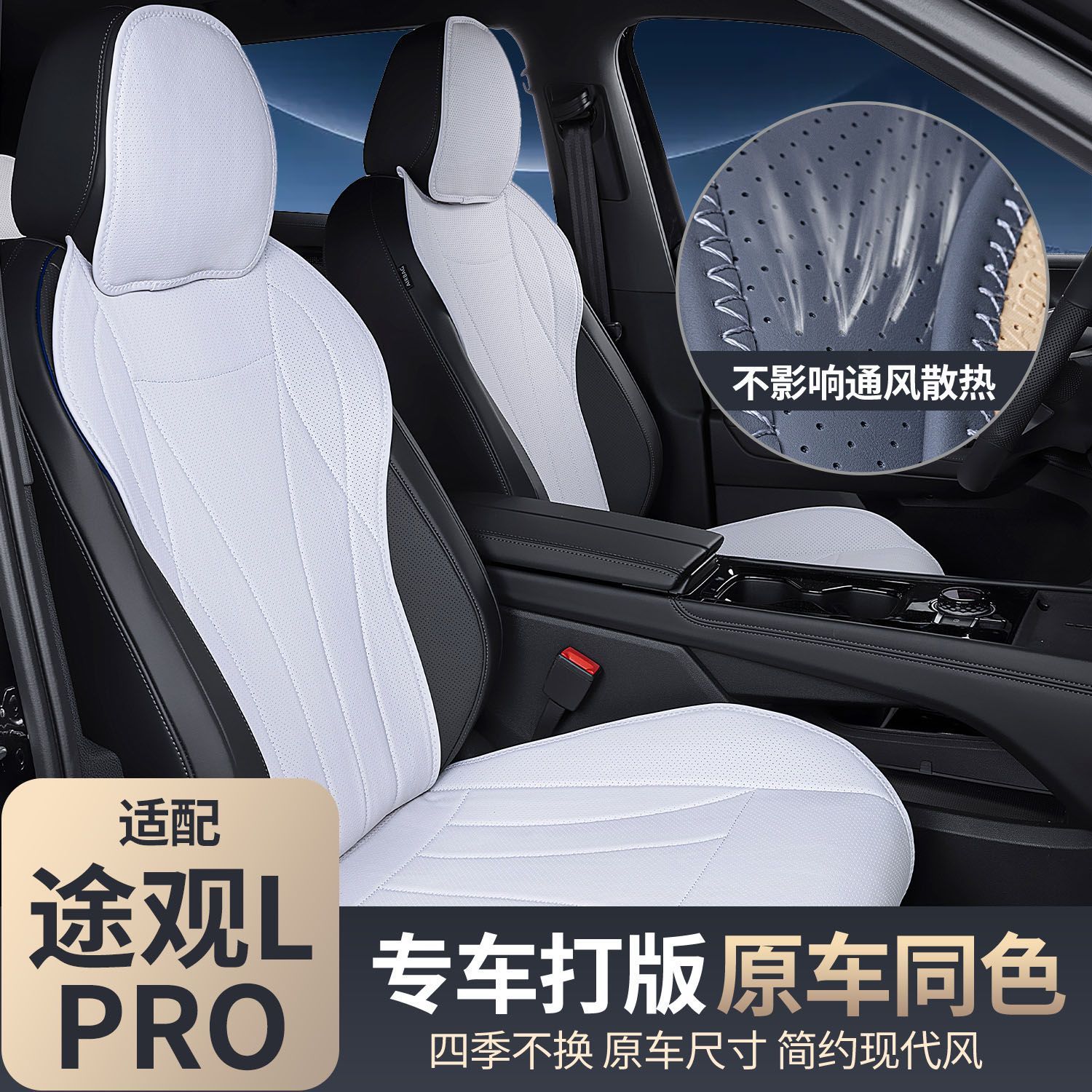 适用大众途观Lpro原车色坐垫四季通用座椅套汽车配件改装饰座套品
