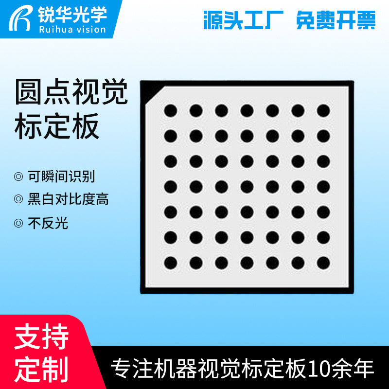 HALCON视觉相机标定板圆点阵列玻璃标定板陶瓷碳纤维材质可订置