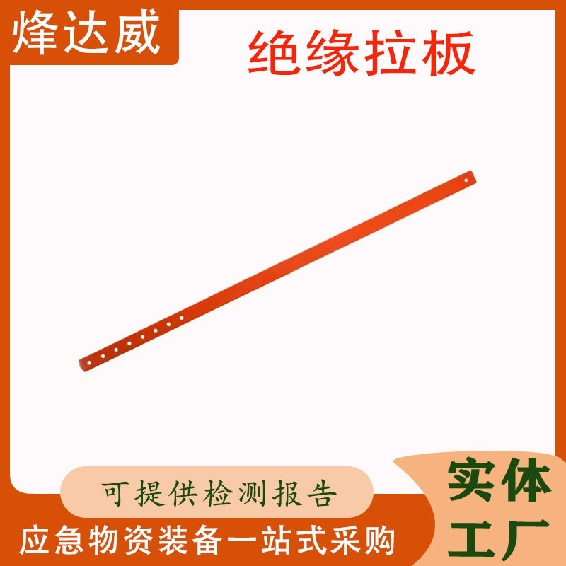 绝可调式缘防潮拉板更换绝缘子工具伸缩式引拔板电力绝缘拉板