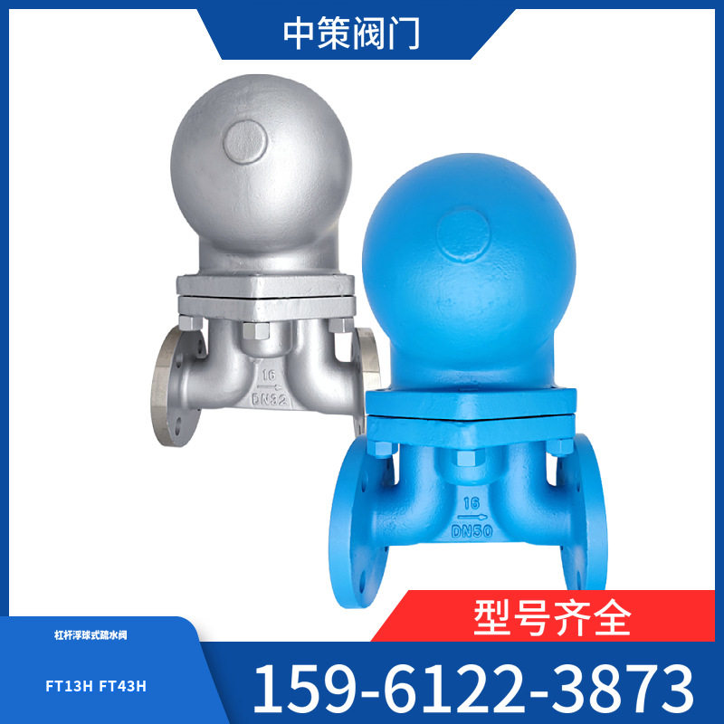 FT13H-16C大排量杠杆浮球式疏水阀 蒸汽内螺纹疏水器四分6分1寸