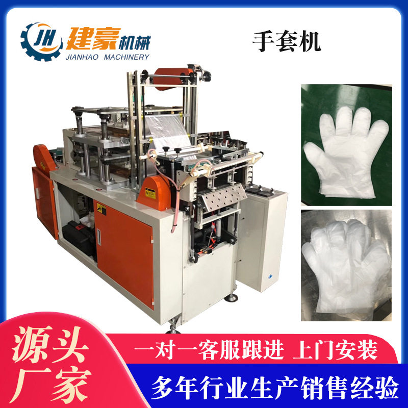 厂家供应全自动一次性手套成型机