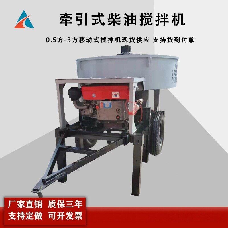 混凝土柴油机车载立式搅拌机