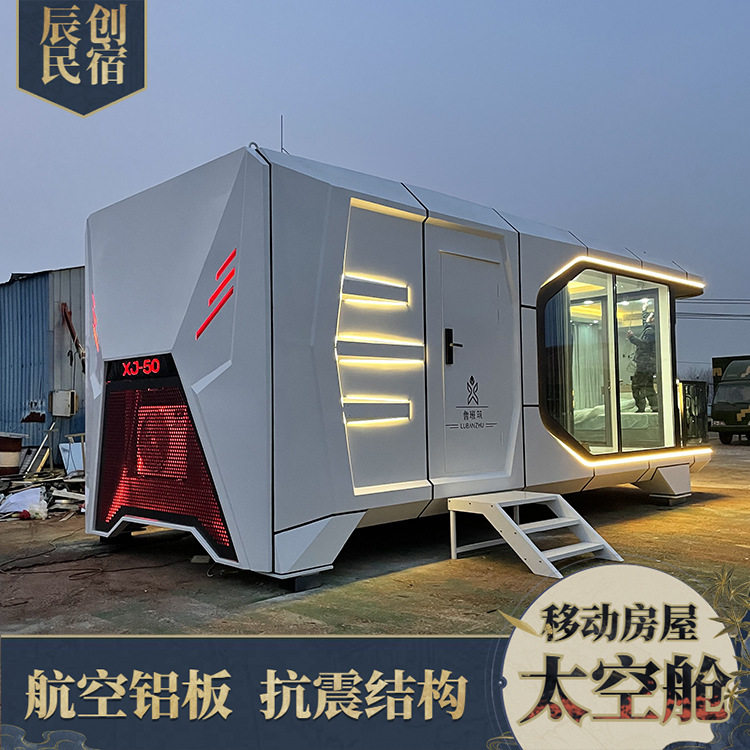 住人集装箱移动房特色太空舱民宿智能方舱酒店客房新型集成度假屋