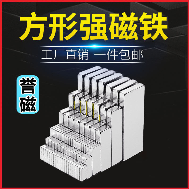 磁铁贴片方形钕铁硼长条形磁石磁钢高强度方块磁力吸铁石强磁磁片