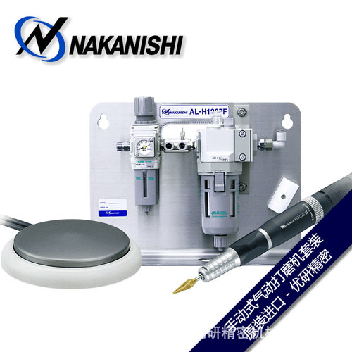 NAKANISHI风磨笔ROTUS-IR套装