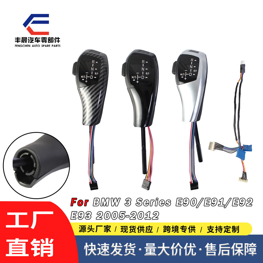 适用于宝马E90电子档把头3系5系1系X1/X3/X5/Z4改装鸡腿挡排档杆