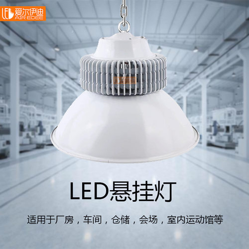 LED鳍片工矿灯 星皓高悬灯100w150w200w工厂仓库车间照明高天棚灯