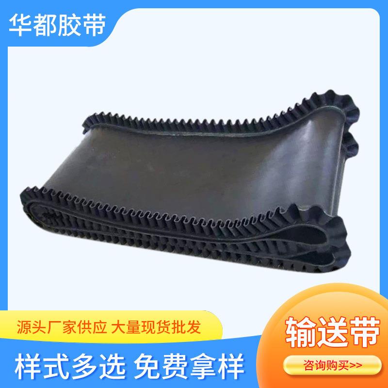 工业挡边输送带化工煤场矿用爬坡传输带裙边爬坡工业橡胶传送带