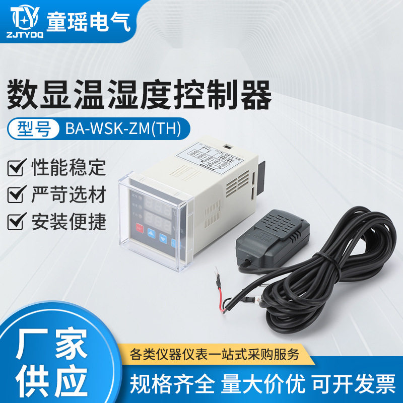 数显温湿度控制器WSK-ZM(TH)配电柜箱成套可调式恒温智能数显温控