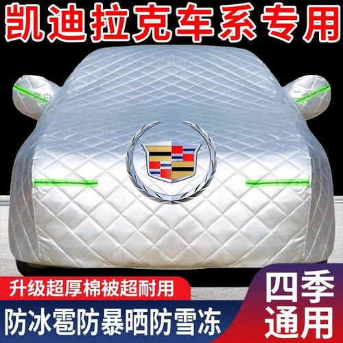 适用凯迪拉克ATSLXT5XTSCT6CT5XT4棉被汽车车衣防晒防冰雹罩