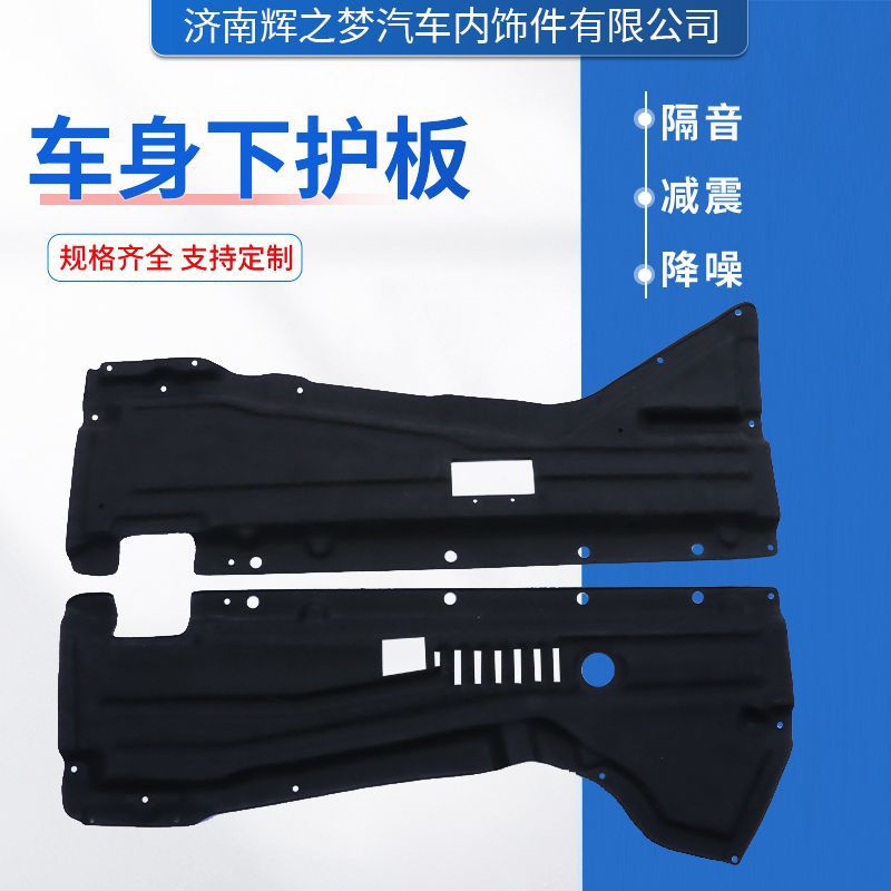 适用宝马X5X6 发动机 变速箱防护板隔音减震底盘防护板车身下护板