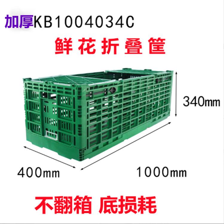 加厚全新PP料耐压鲜花筐鲜花配送周转大型折叠箩筐规格100*40*34