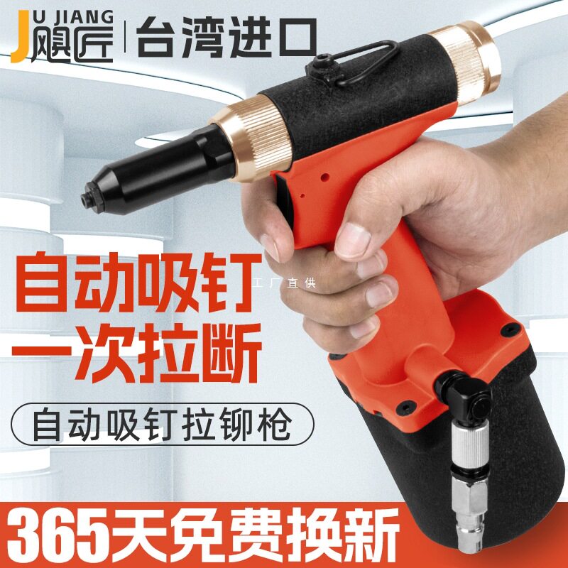 台湾飓匠气动拉钉枪拉铆枪不锈钢拉钉机铆钉枪自吸全自动强劲进口