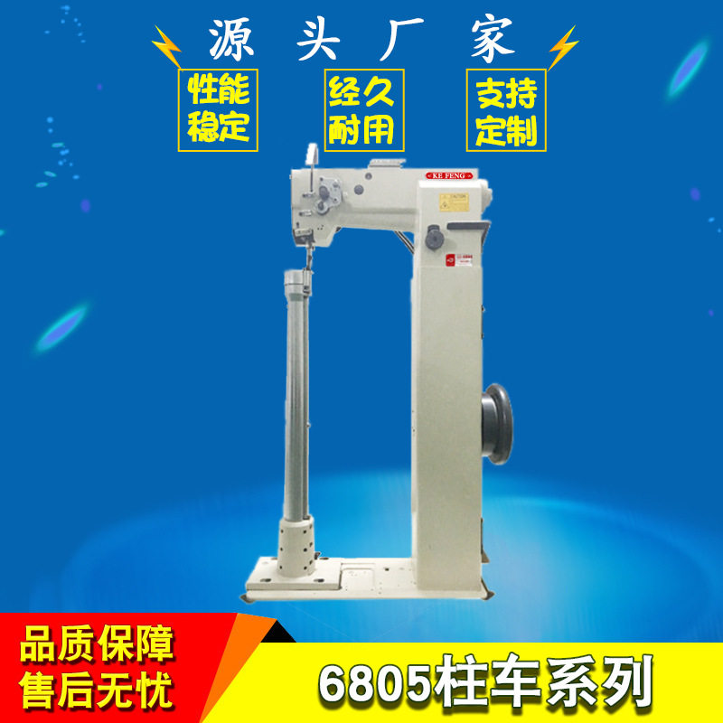 厂家直供工业缝纫机 6805柱车 生产速度快能力强三角针拼缝多功能