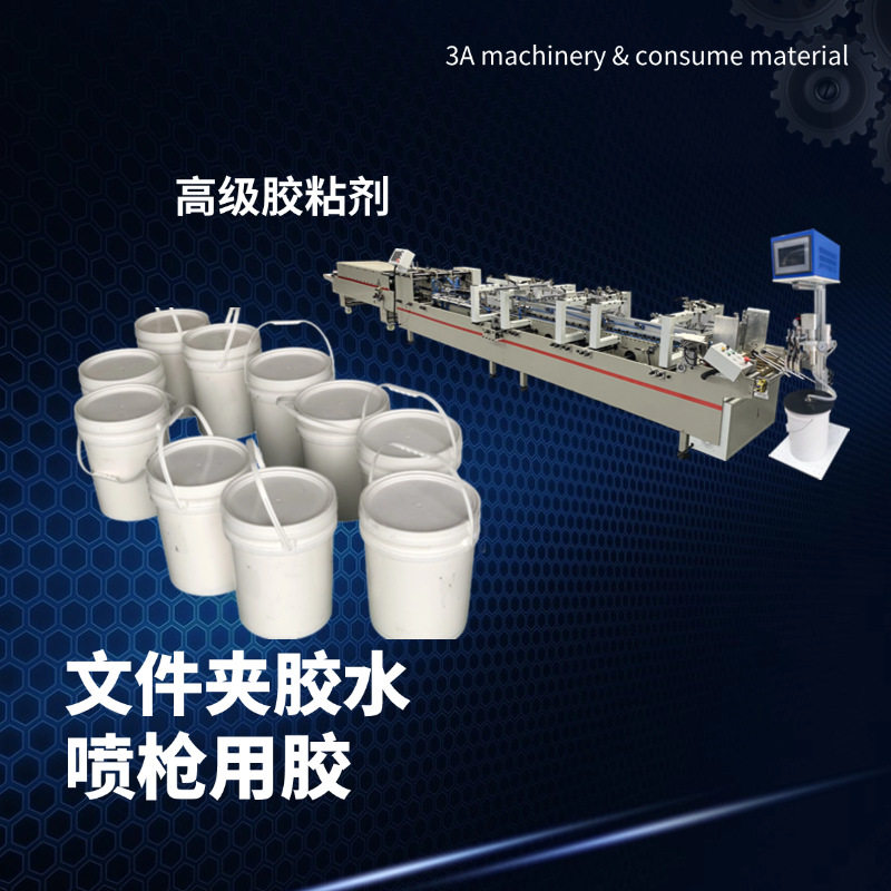 冷胶喷胶枪胶水 糊盒机胶水 源头工厂 粘贴性能好 喷胶系统胶水