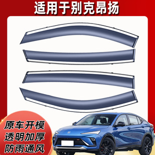 汽车晴雨挡专用别克昂扬GS车窗挡雨板改装原车配件窗户挡雨防雨条