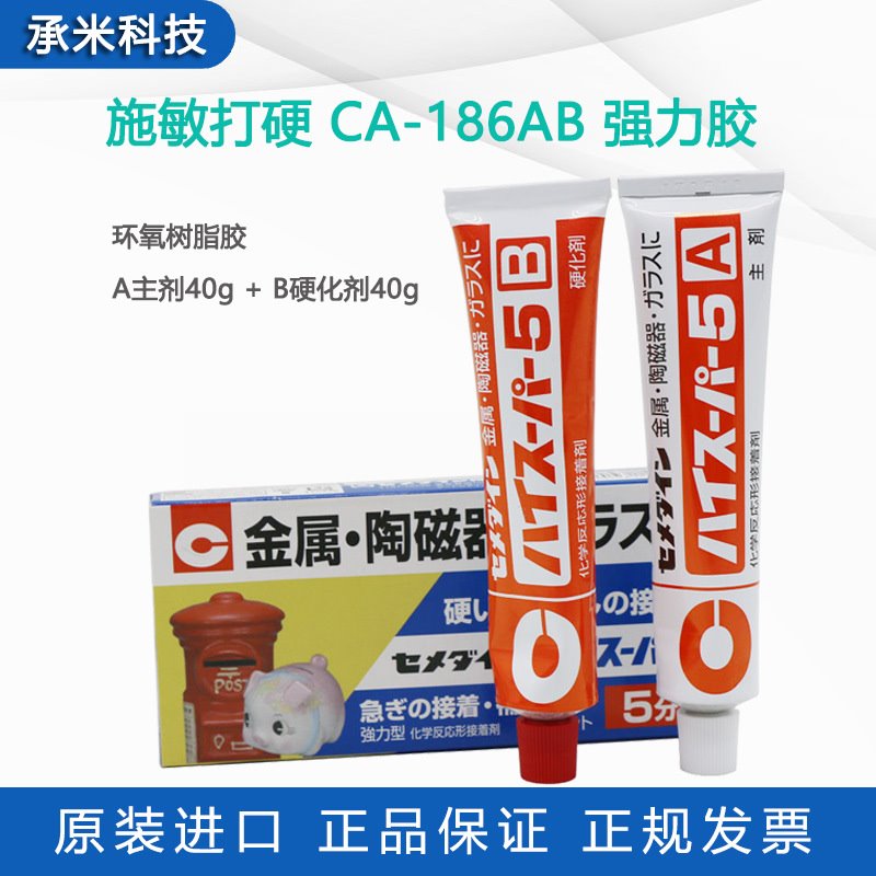 施敏打硬CA186/149/193AB胶陶瓷金属玻璃胶快速固化CA-186强力胶