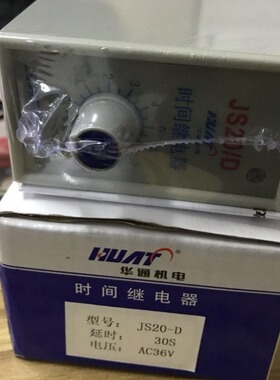 JS20-D时间继电器