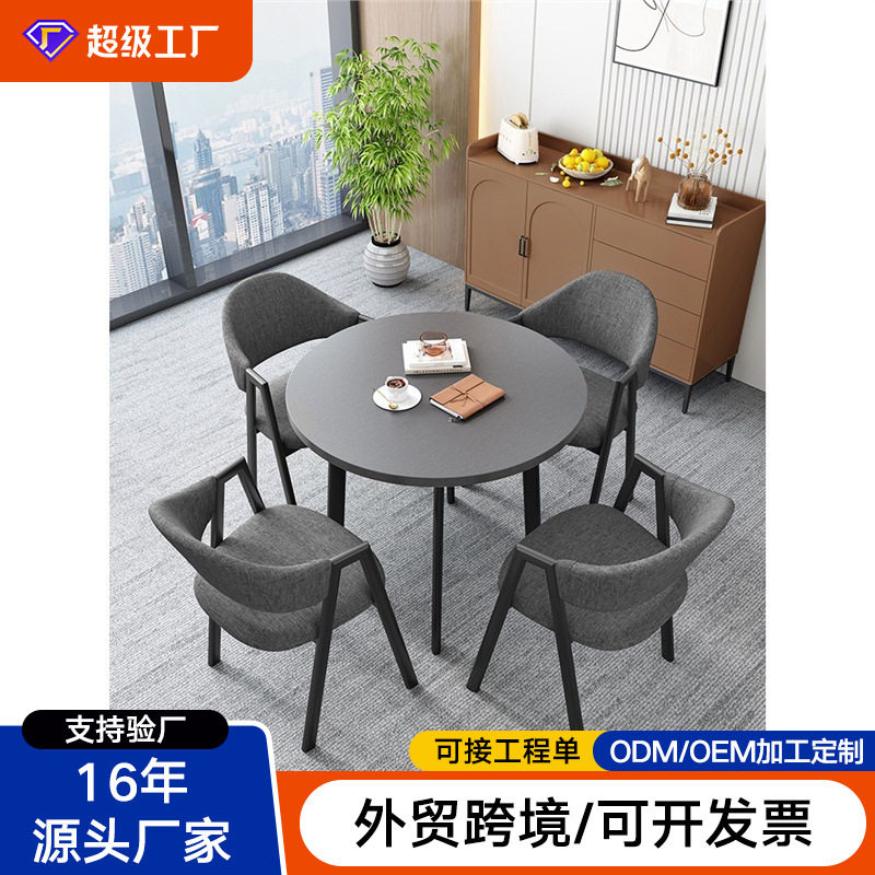 北欧简约洽谈桌椅组合商用店铺会客桌接待小圆桌办公室休闲息桌子
