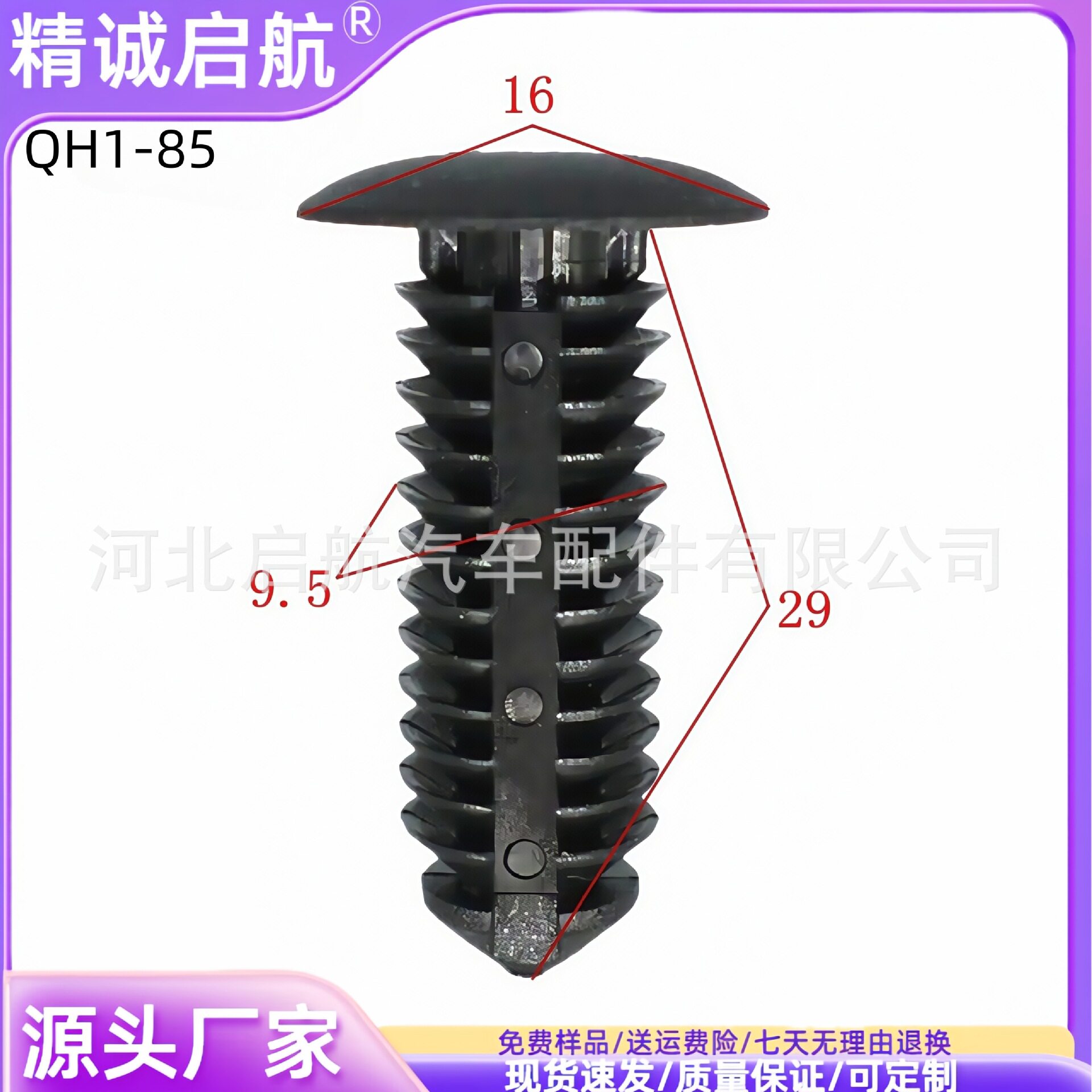 9.5毫米按压式尼龙卡扣倒刺