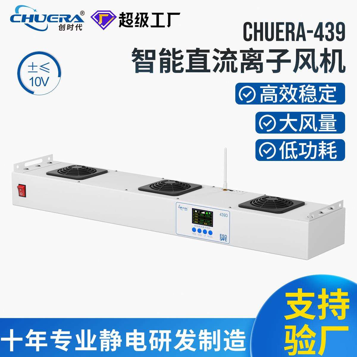 创时代439D智能直流离子风机无线联网三头悬挂式除静电静电消除器