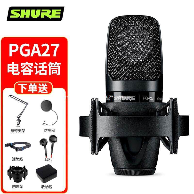 SHURE舒尔PGA27专业电容麦克风主播K歌直播配音录音设优惠私聊