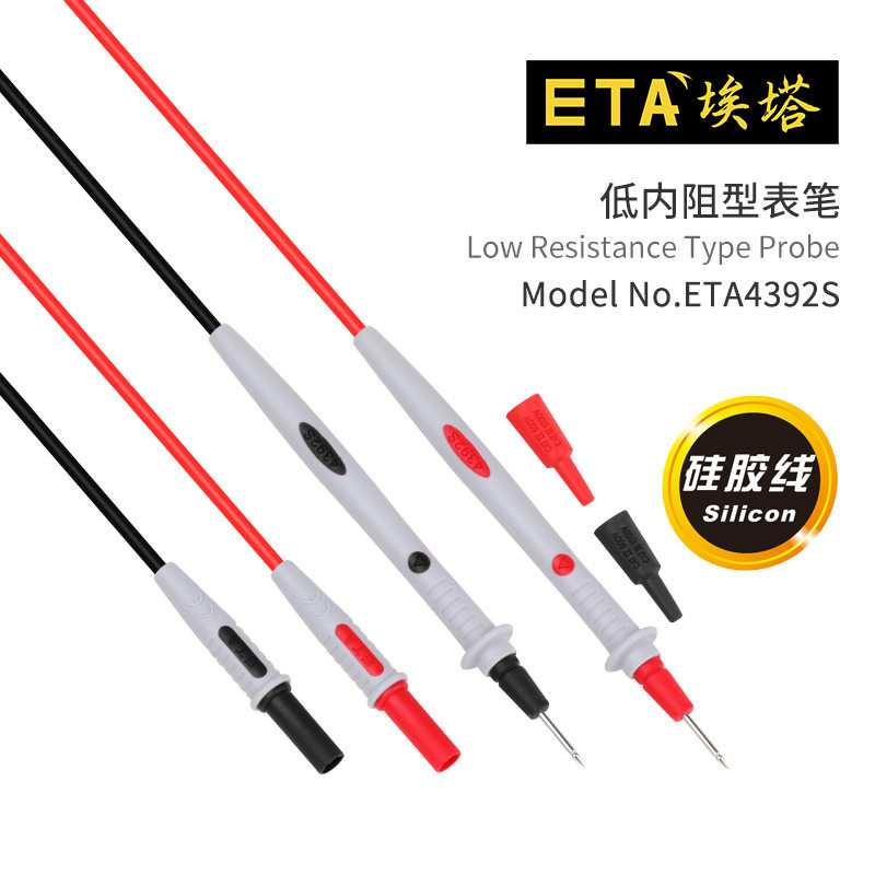 埃塔ETA4392S万用表线笔线高档加粗万能表表棒通用表针硅胶测试线