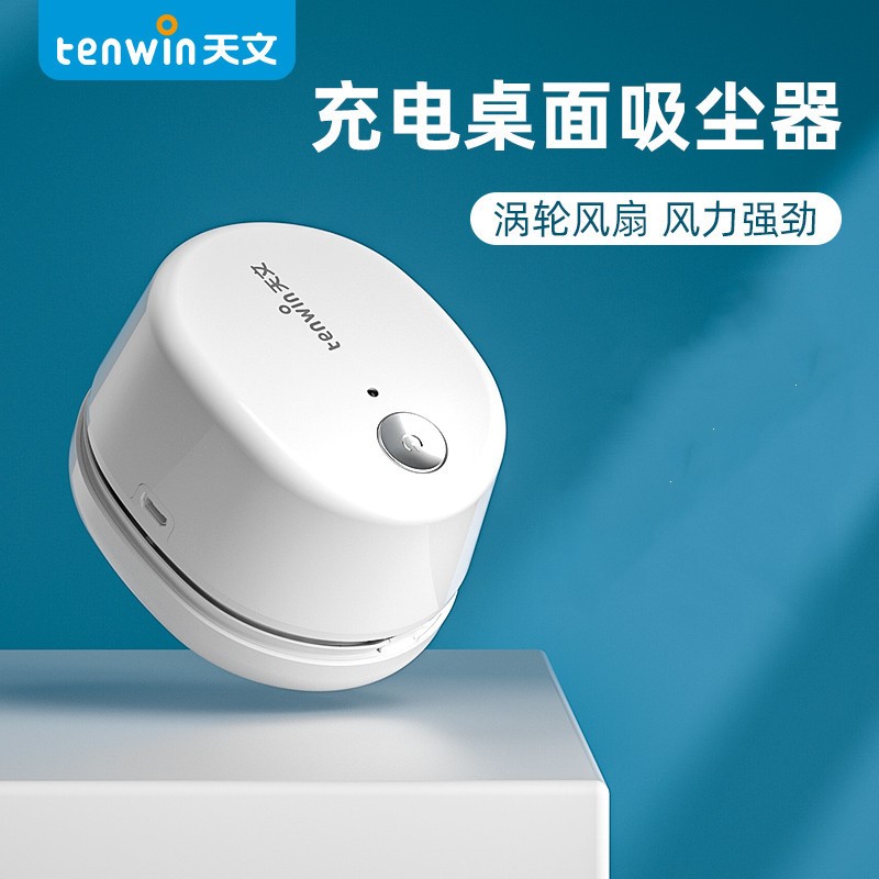 天文桌面吸尘器儿童橡皮屑电动迷你学习文具办公室车载废屑吸尘器
