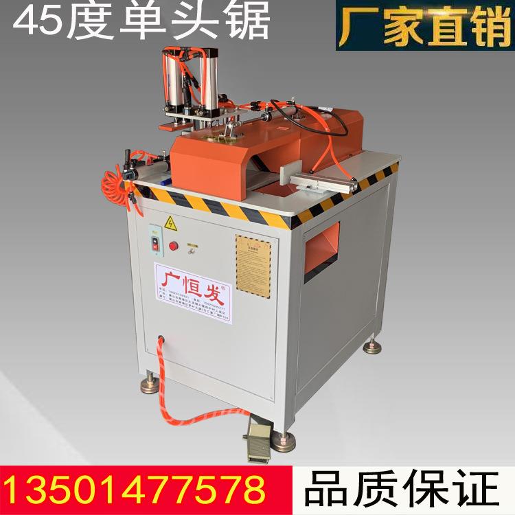 18寸455平移机45度单头锯切割机切角机带送料架移门铝门窗切割机