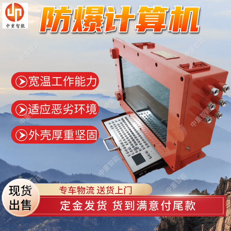 矿用本安型平板计算机 抗电磁干扰KJD7.4矿用本安型平板计算机