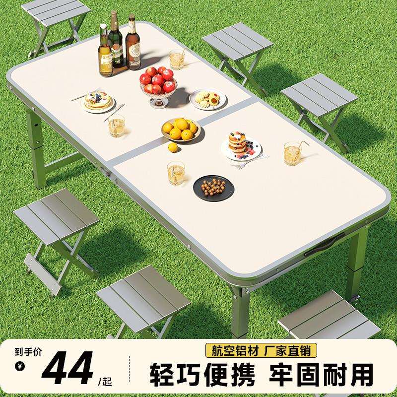 折叠桌子户外摆摊小桌子可折叠便携铝合金露营野外餐桌椅地摊桌子