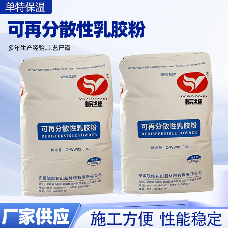 混凝土外加剂成膜防火涂料砂浆粘合剂批发皖维可再分散性乳胶粉