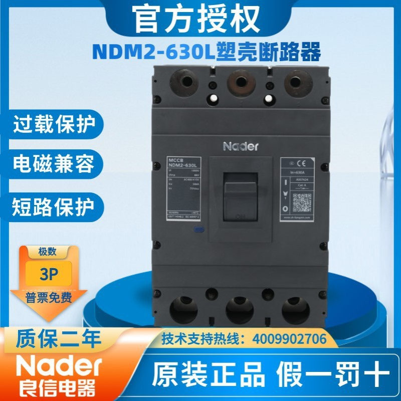 NDM2-630L C M/3300空气开关塑壳断路器Nader上海良信单辅助触头