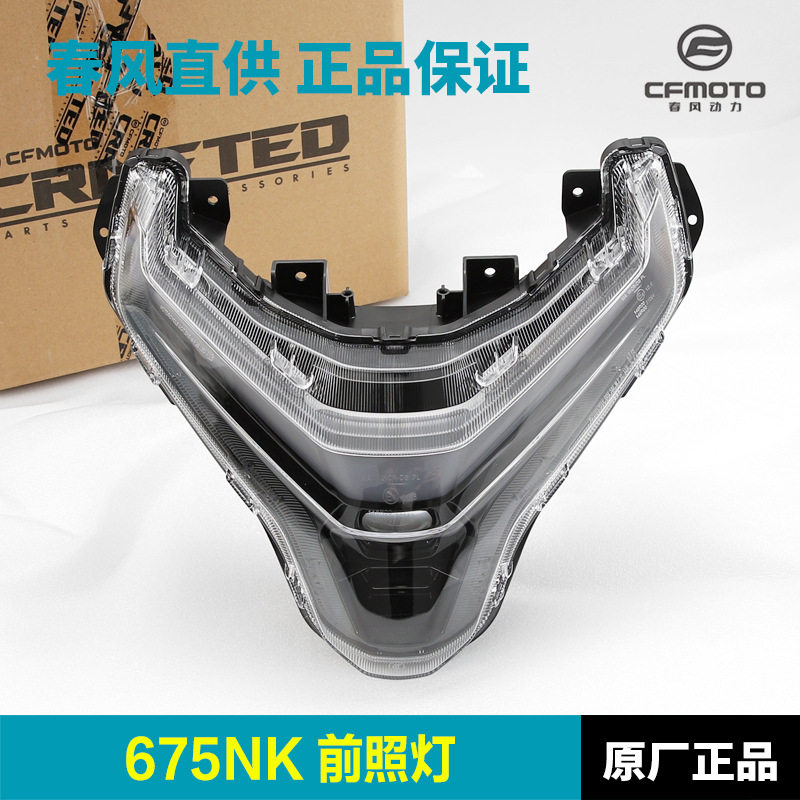 原装正品摩托车675NK CF650-11前照灯大灯总成原厂正厂配件