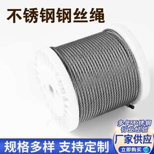 304不锈钢钢丝绳7*19结构28mm畜牧刮粪机用不锈钢丝绳起重钢丝绳