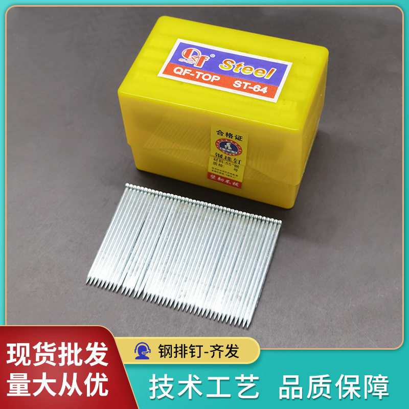 钢排钉-齐发气动排钉ST1825323845505764装修固定安装线槽直销