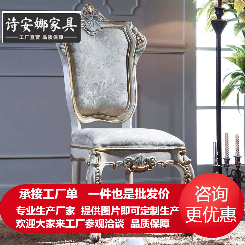 法式浪漫家具餐椅意大利巴洛克纯手工实木酒店餐厅奢华餐椅