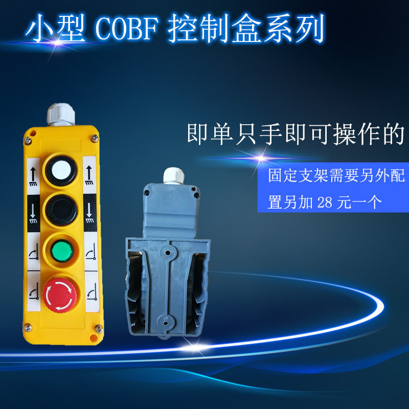 2钮3钮4钮5钮6钮正反操作器手持器开关盒小型手抓盒电机控制盒