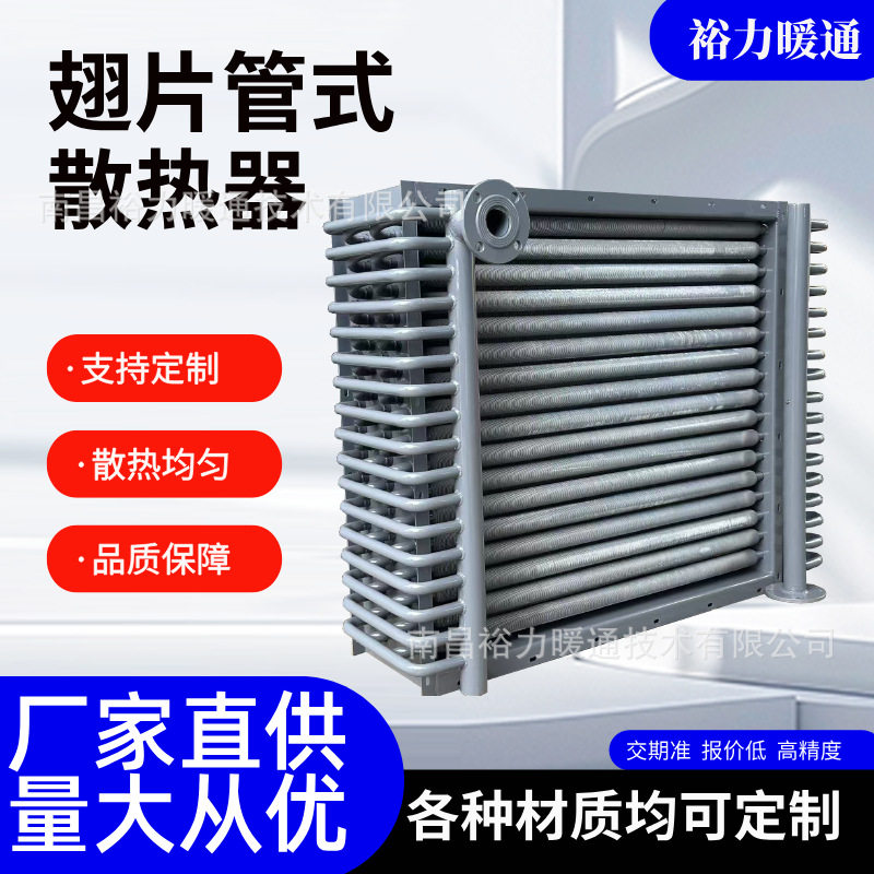 空气加热器工业蒸汽散热器木材烘干房换热器热风交换翅片管散热器