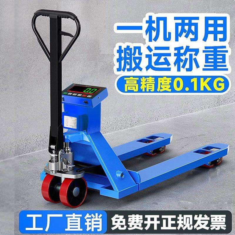 电子叉车秤2吨3吨地牛带称重手动液压托盘搬运车带地磅秤仓储物流