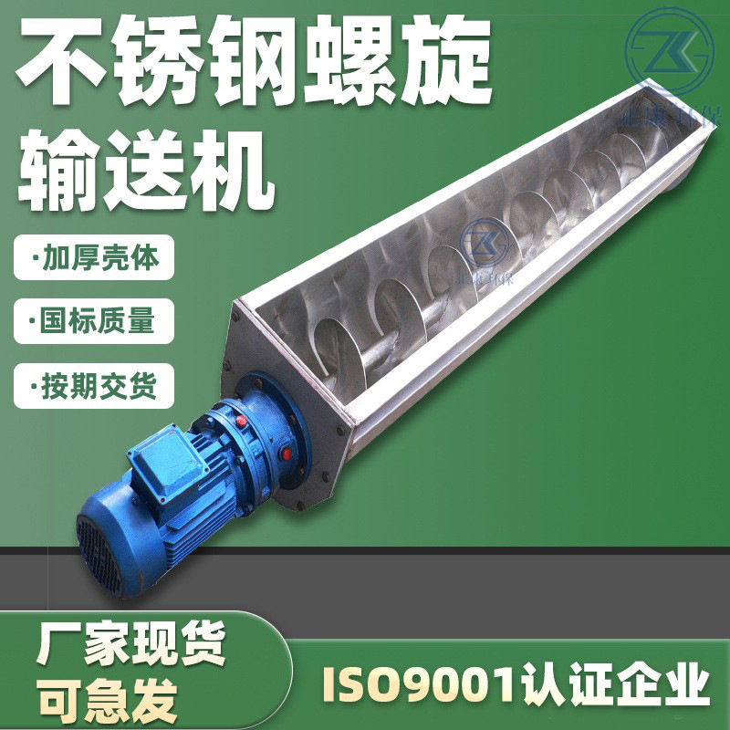 304不锈钢螺旋输送机水泥砂浆化肥干粉U型LS蛟龙输送设备提升机
